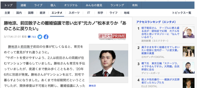 勝地涼、前田敦子との離婚協議で思い出す“元カノ”松本まりか「あのころに戻りたい」