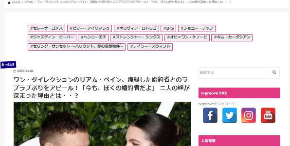 ワン・ダイレクションのリアム・ペイン、復縁した婚約者とのラブラブぶりをアピール！「今も、ぼくの婚約者だよ」 二人の絆が深まった理由とは・・？